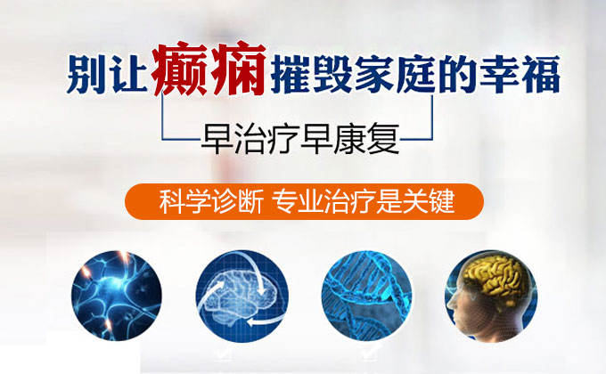 北京哪所医院治疗癫痫病比较好